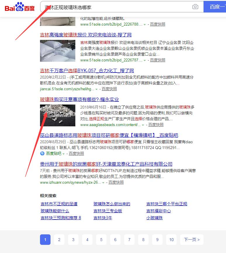 吉林正规玻璃珠选哪家.jpg