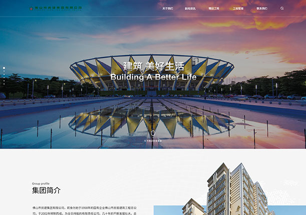 佛山市房建集团有限公司